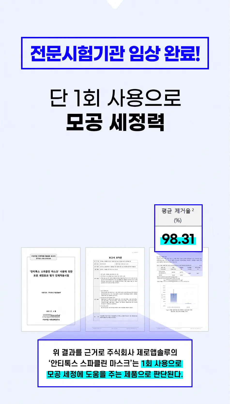 [모공청소팩] 안티톡스 스파클린 마스크 포어필 8매 상세페이지 18